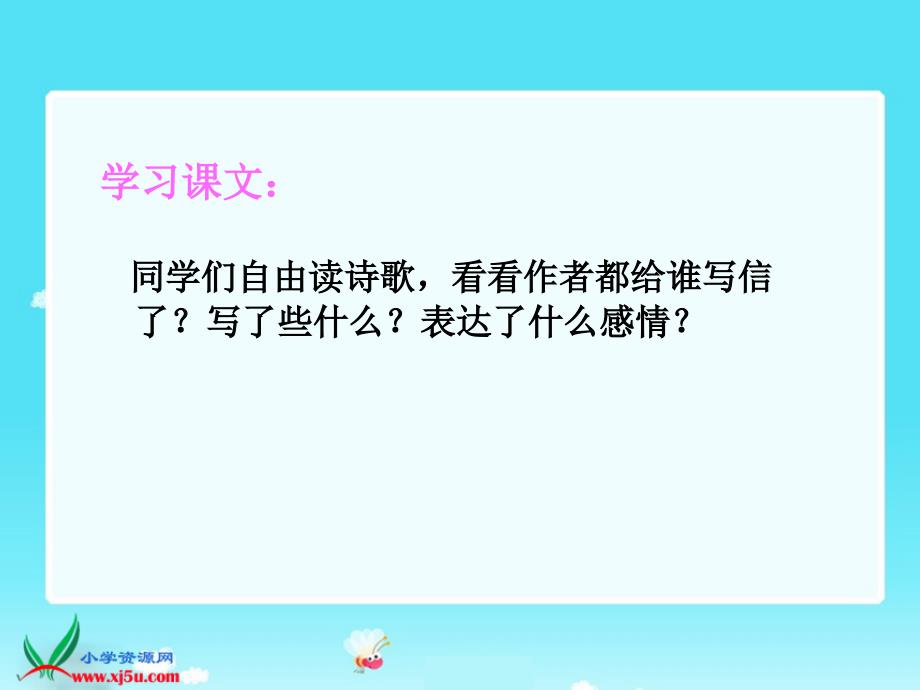 （北师大版）三年级语文下册课件 信1_第3页