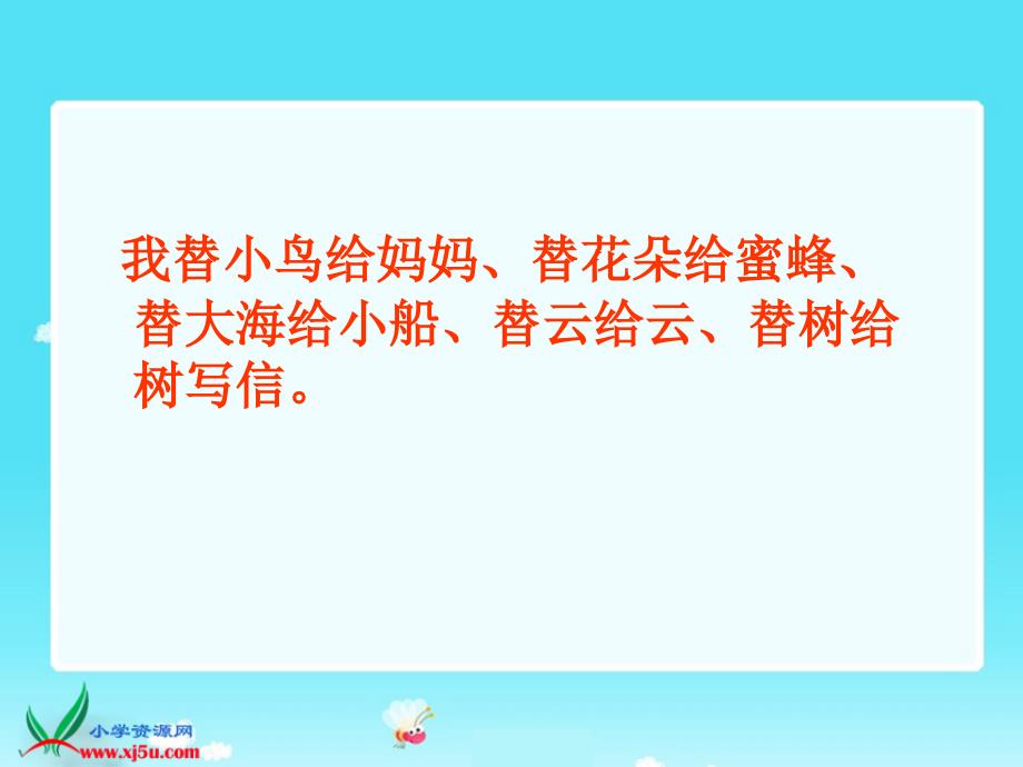 （北师大版）三年级语文下册课件 信1_第4页