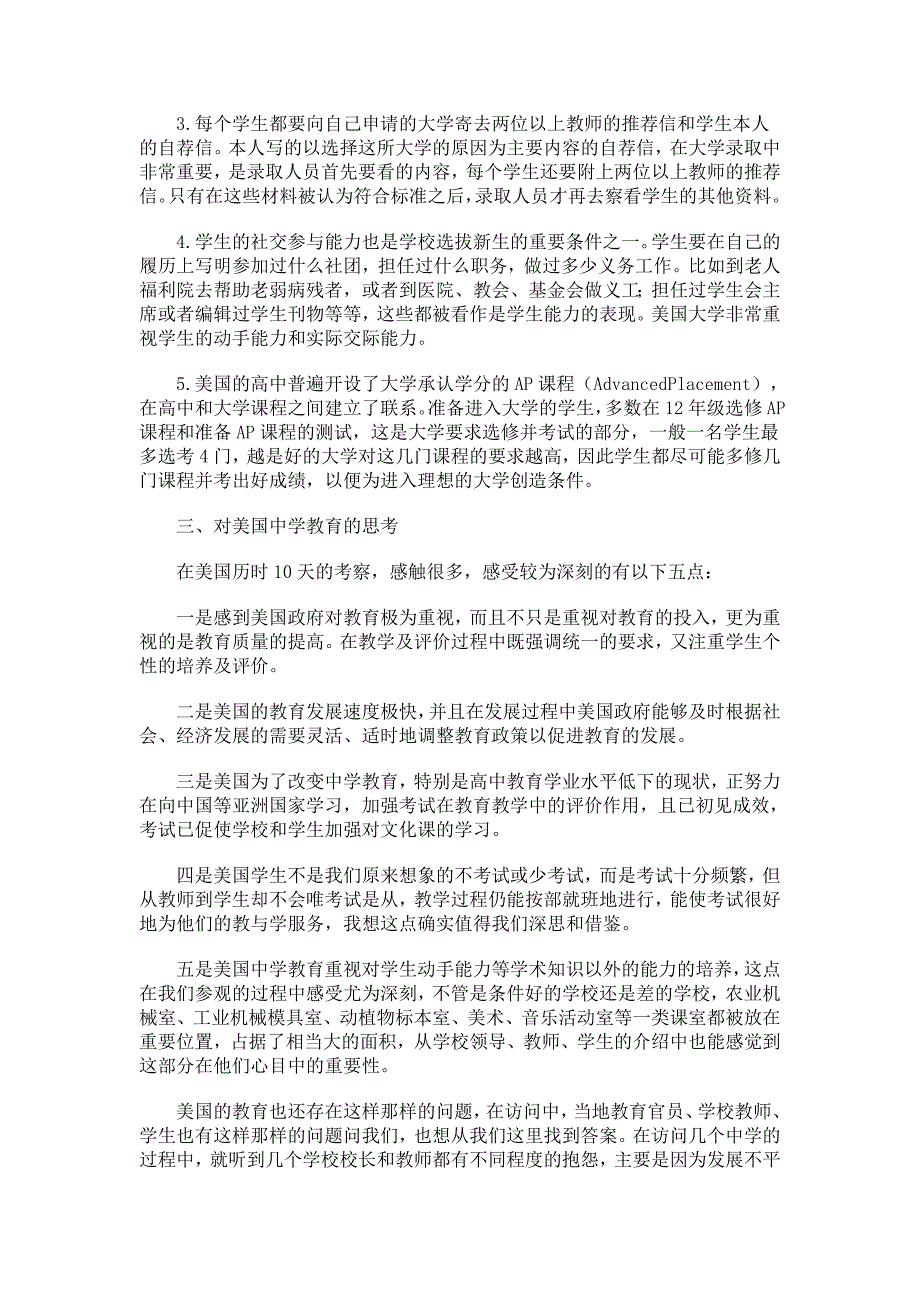 美国高中教育及考试评价制度_第3页