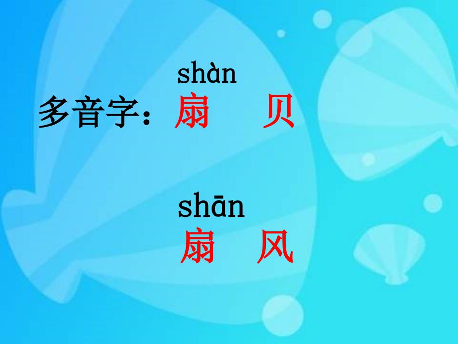 沪教版二年级上册《拾贝壳》课件之一_第5页