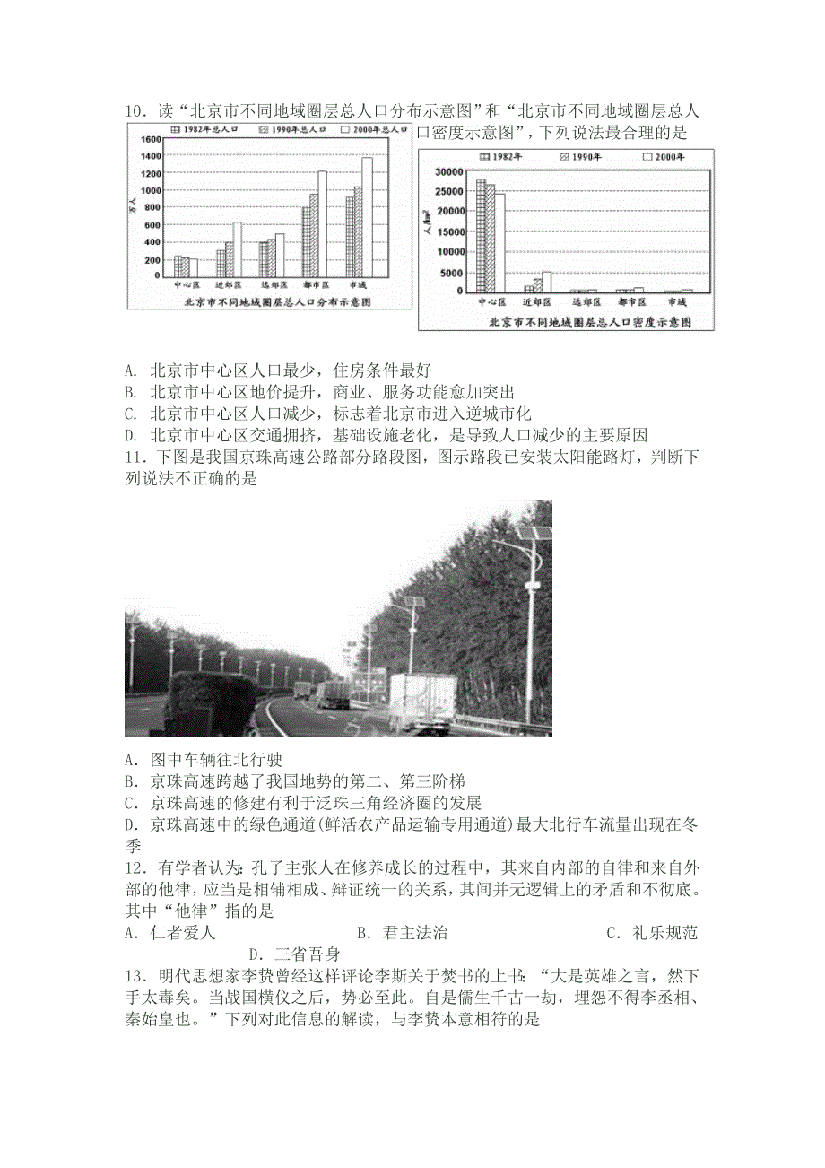 广东省东莞市厚街中学2014届高三最后一套模拟考试文科综合卷_第3页