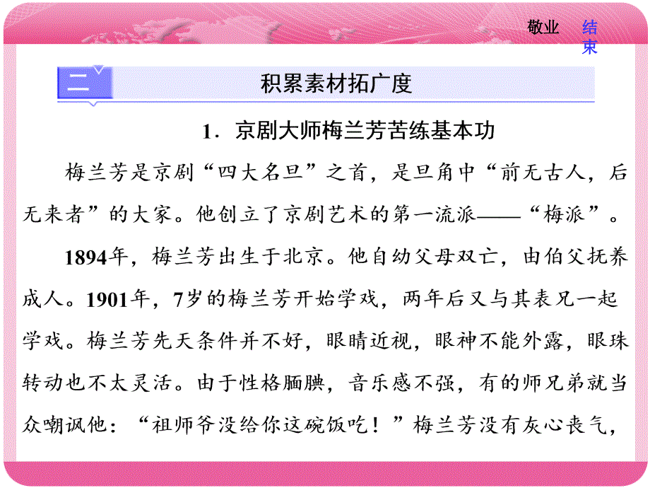 2018届高三语文高考总复习课件：第三编　常考主题十 敬业_第3页