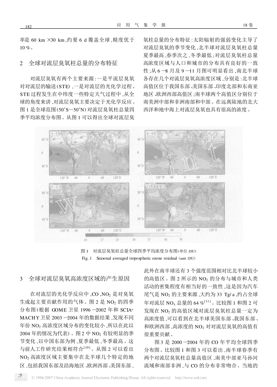 利用卫星资料分析对流层臭氧柱总量分布特征及其可能的原因_第2页