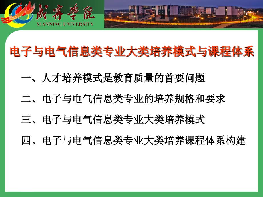 电子与电气信息类专业大类培养模式与课程体系_第2页