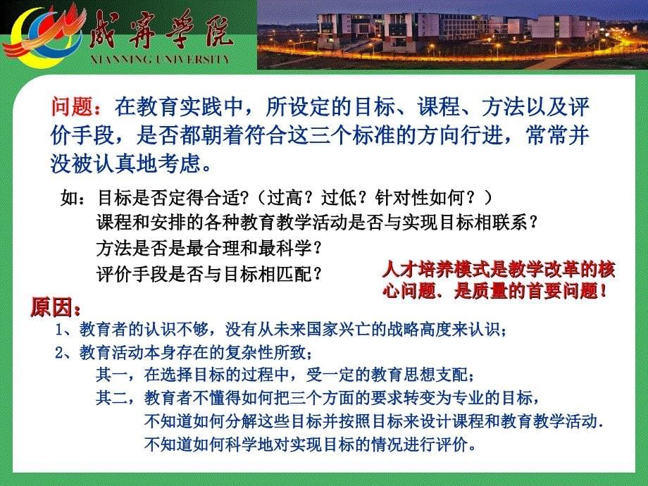 电子与电气信息类专业大类培养模式与课程体系_第5页