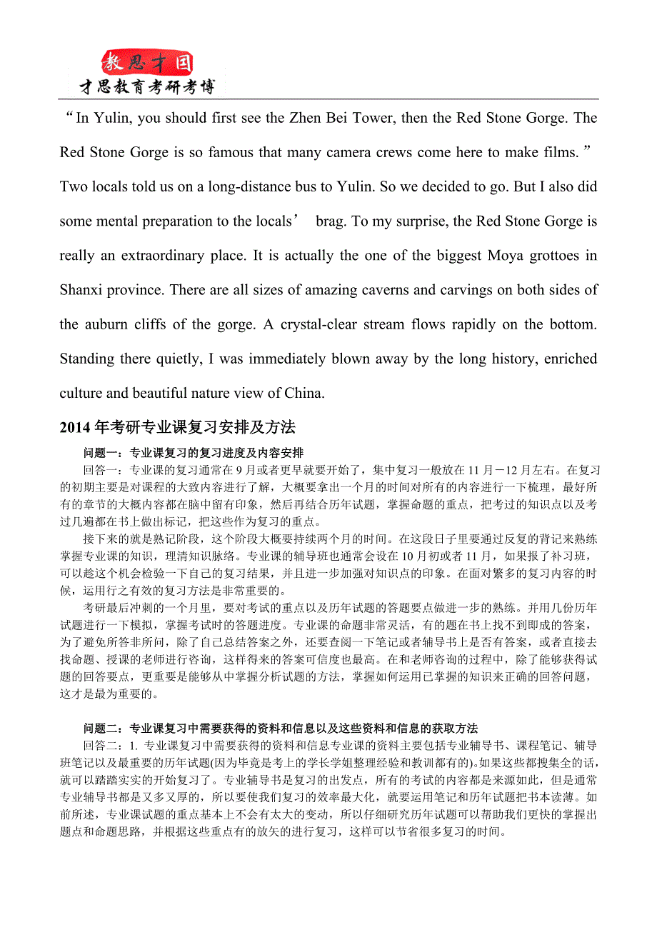 2010年北京外国语大学翻译硕士MTI硕士考研初试真题解析_第4页