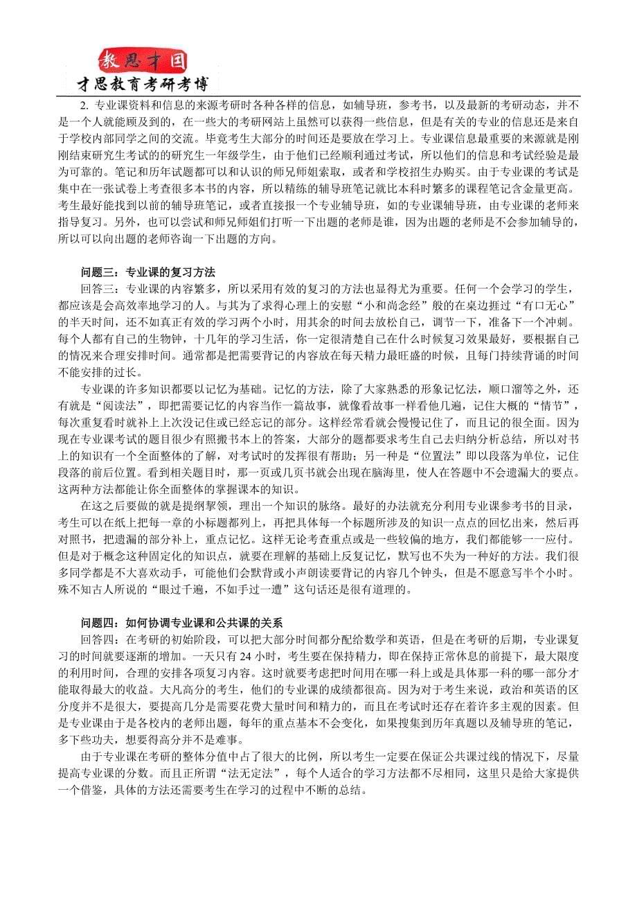 2010年北京外国语大学翻译硕士MTI硕士考研初试真题解析_第5页