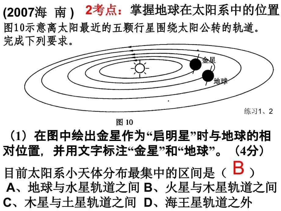 高一地理宇宙中的地球1_第5页