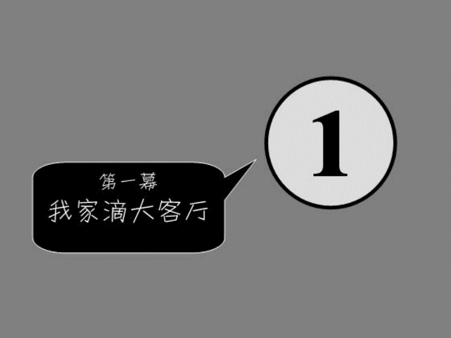 20101008_东莞_万科-38平米小屋设计_第3页