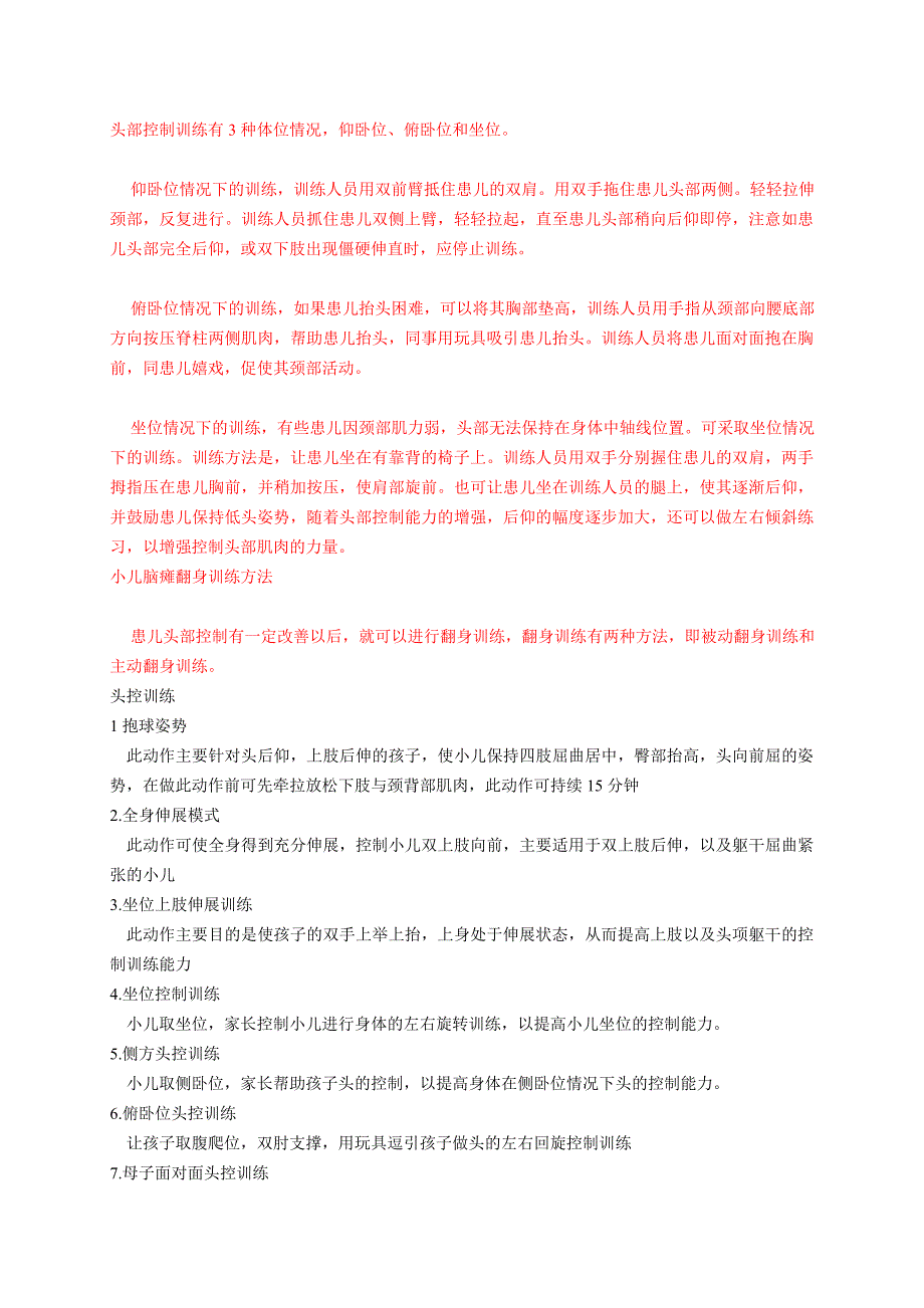 小儿脑瘫康复视频解说_第1页