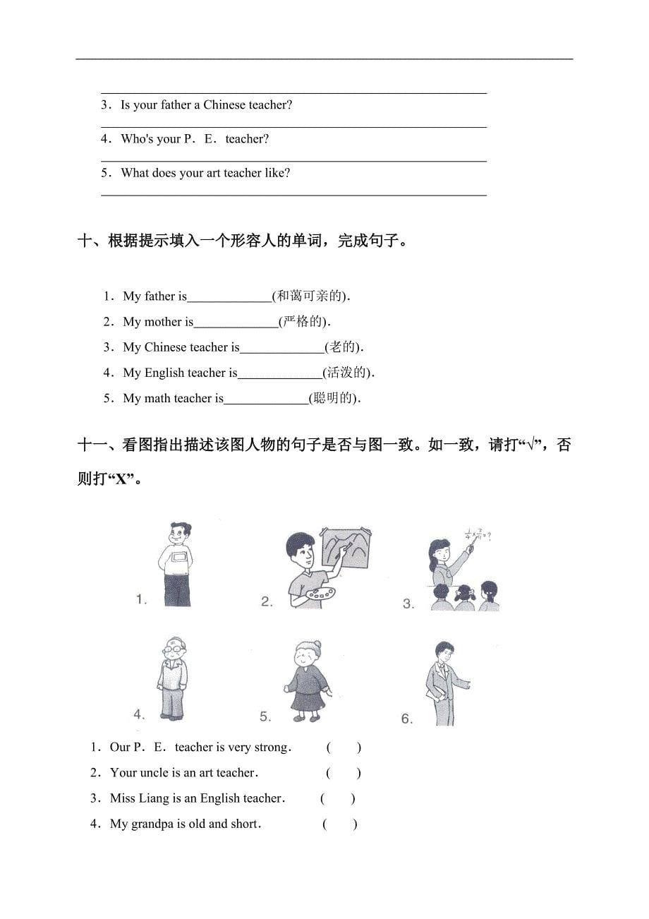 （人教PEP）五年级英语上册Unit 1测试_第5页