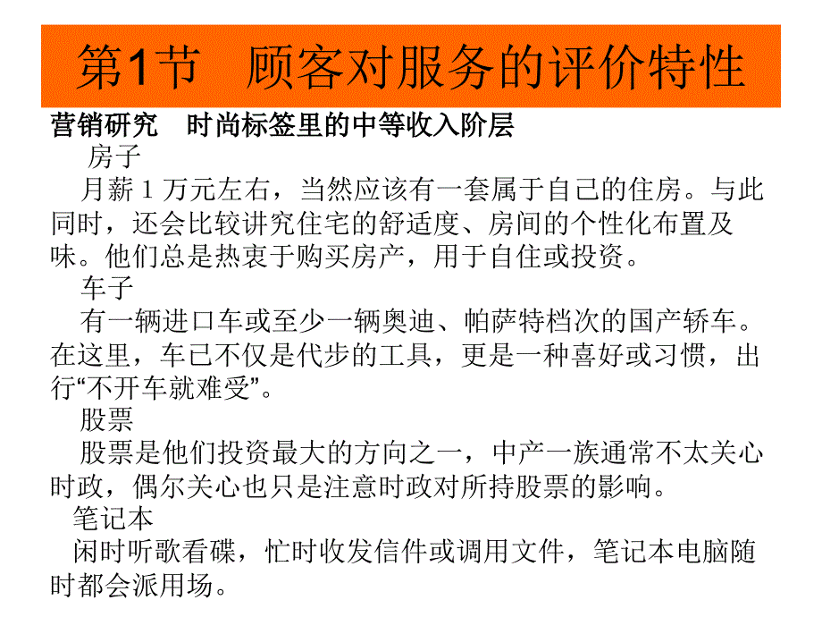 顾客对服务的评价与_第4页