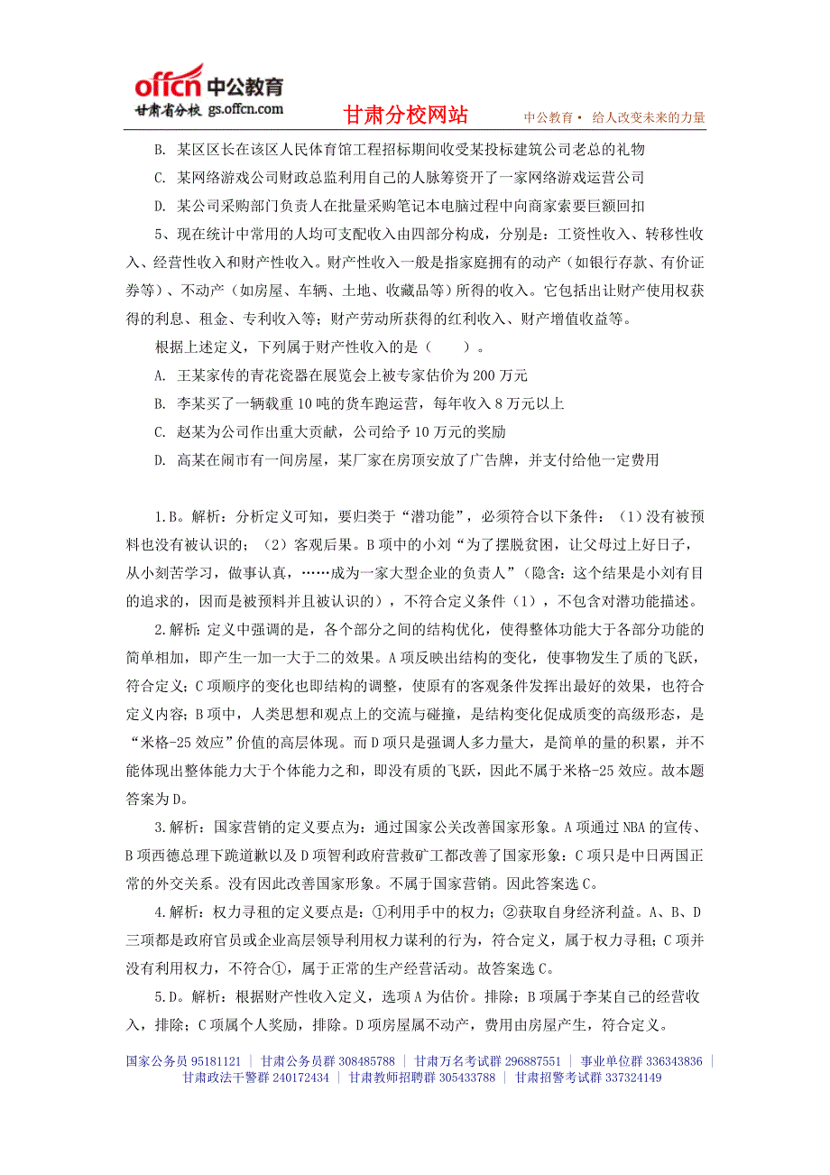 2014年甘肃省公务员考试行测备考知识 (23)_第2页