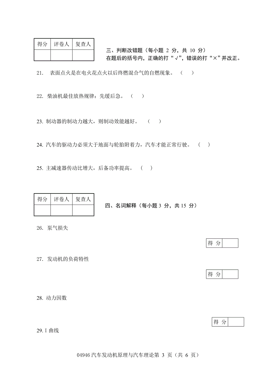 汽车发动机原理与汽车理论试卷3_第3页