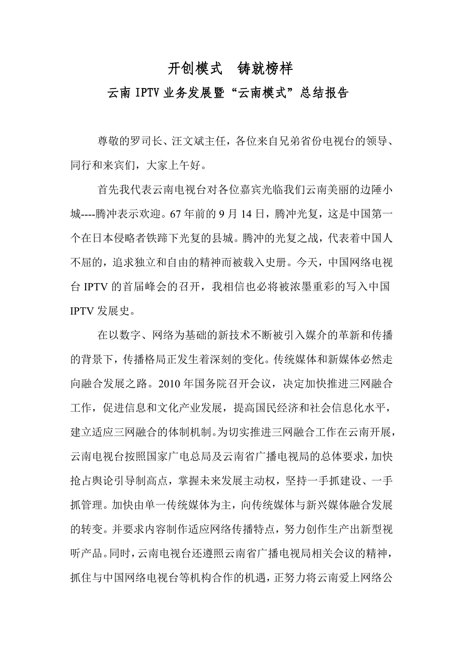 云南IPTV项目工作汇报_第1页
