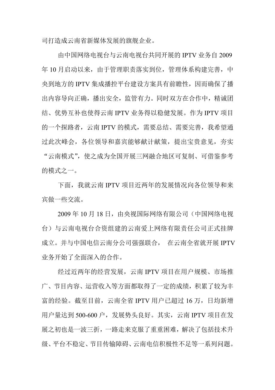 云南IPTV项目工作汇报_第2页