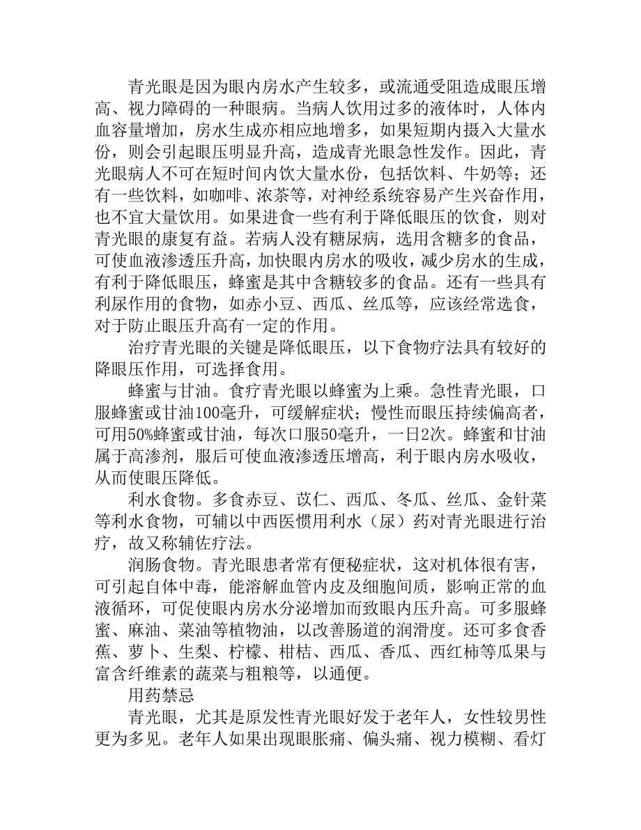 趴在桌上睡觉可能形成青光眼_第5页