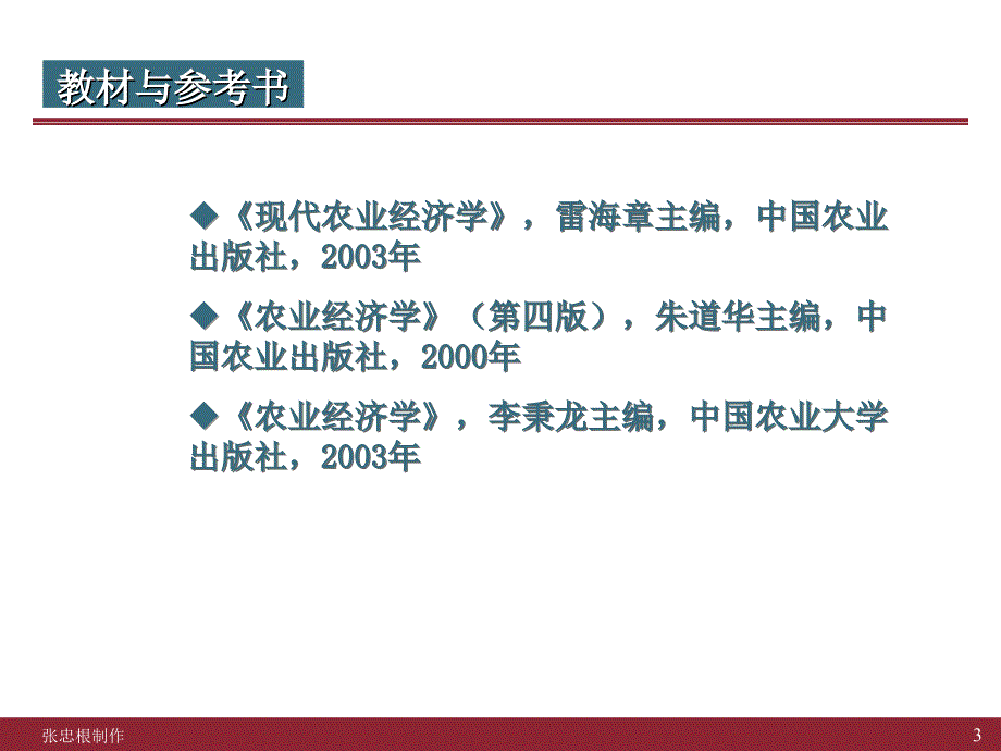 农业经济学专题_第3页