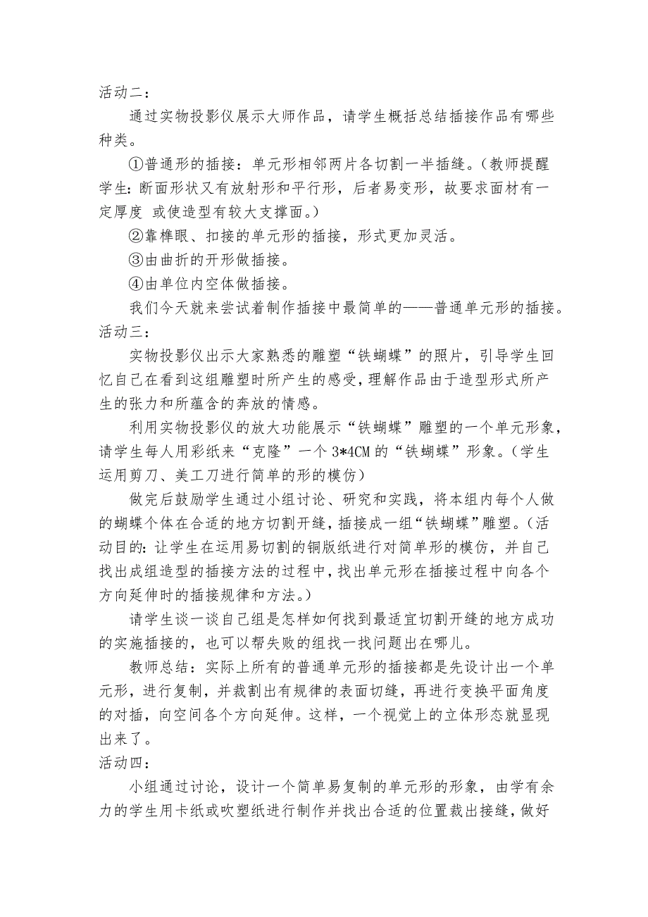 人教版美术二年级下册教案《纸片插接》《点线面》_第2页