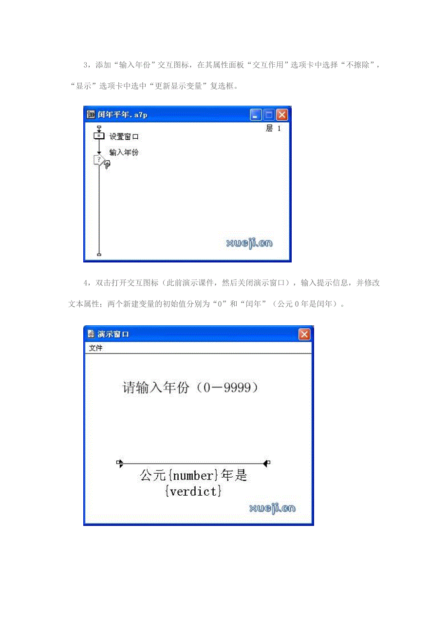 利用 authorware 计算图标判断是否闰年_第2页