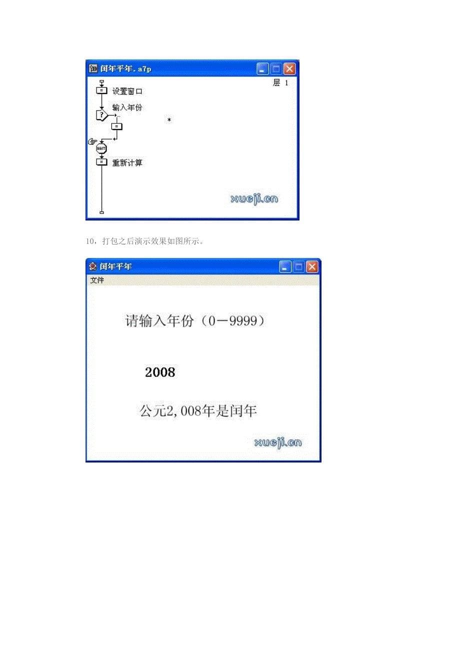 利用 authorware 计算图标判断是否闰年_第5页