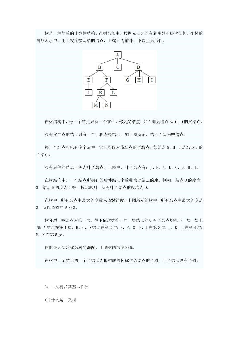 计算机公共基础知识数据结构与算法_第5页