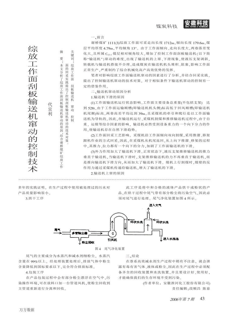 综放工作面刮板输送机窜动的控制技术_第1页