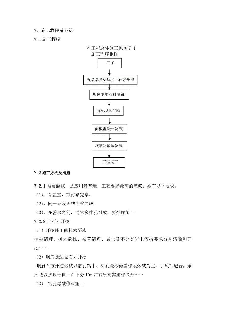 多儿水电站大坝施工方案_第5页