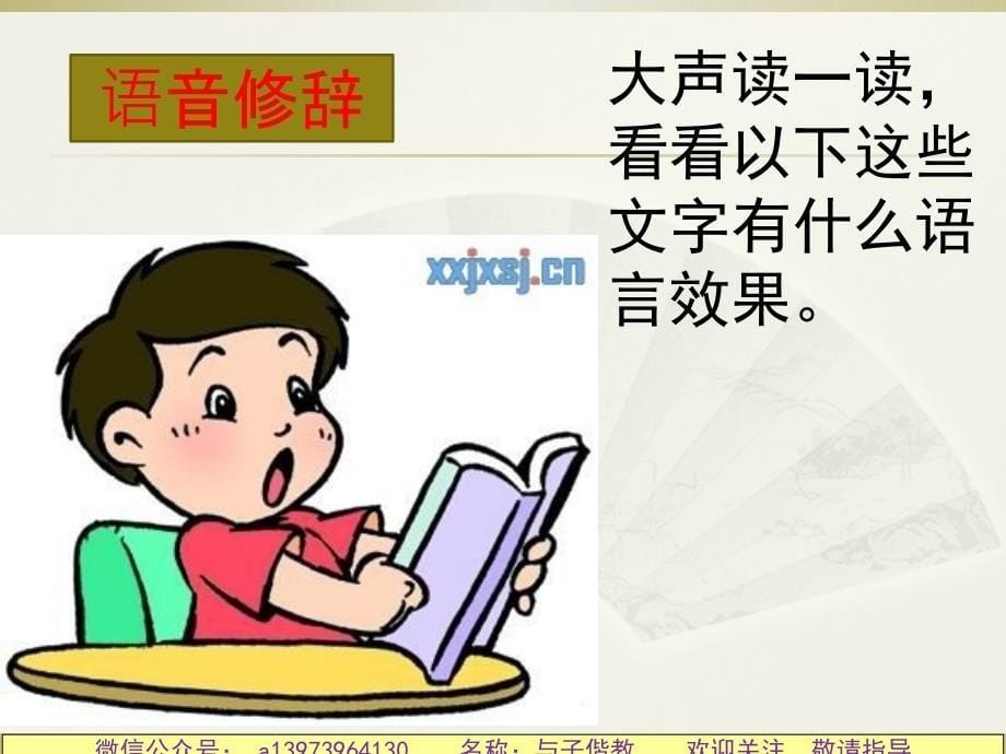 《修辞无处不在》作文教学x课件_第5页