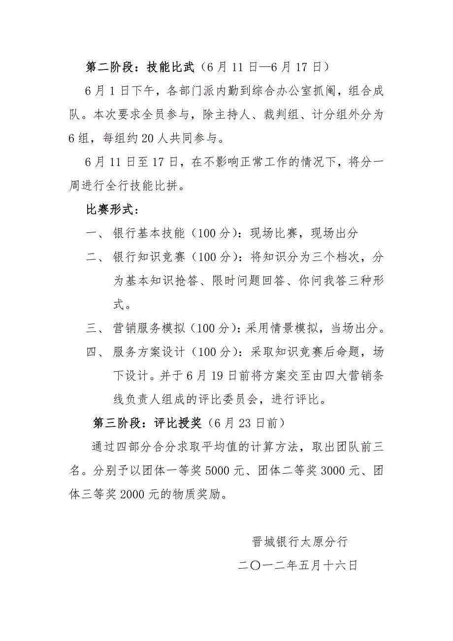 太原分行首届全行员工技能大比武总体方案_第3页