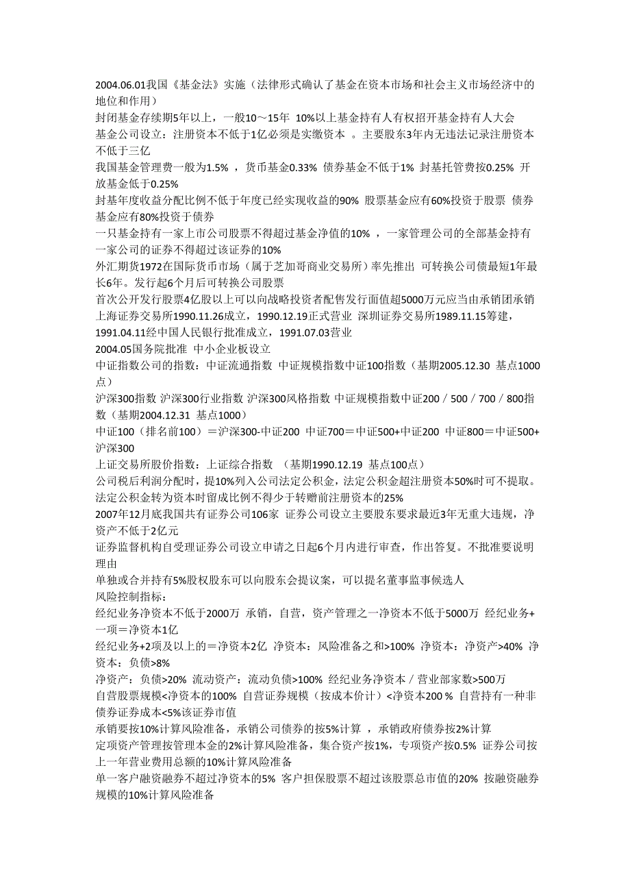 证券基础知识考点总结——快速记忆版本_第2页