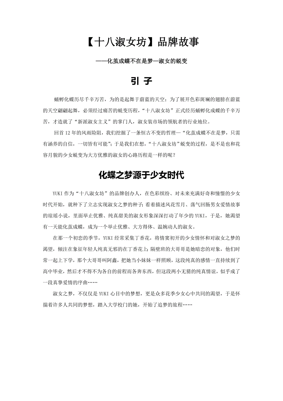 十八淑女坊品牌故事_第1页