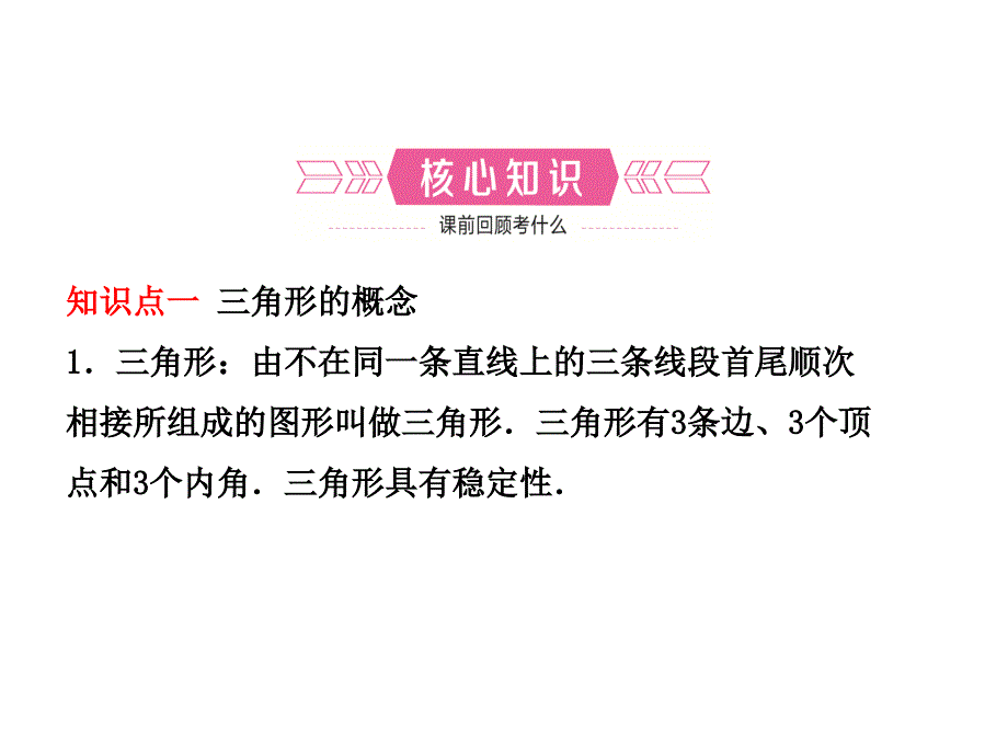 2018年河北省中考《4.2三角形与全等三角形》复习课件_第2页