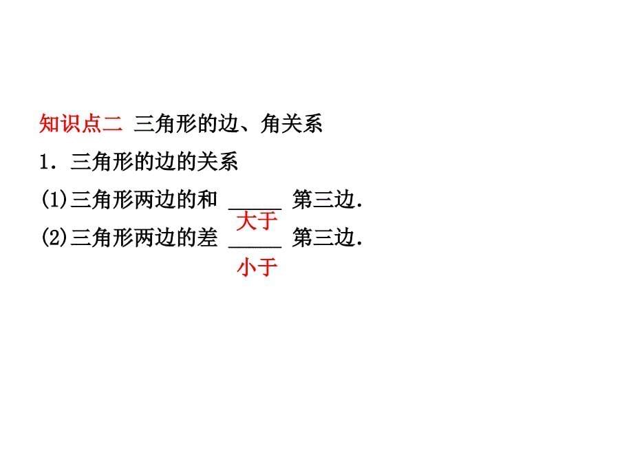 2018年河北省中考《4.2三角形与全等三角形》复习课件_第5页