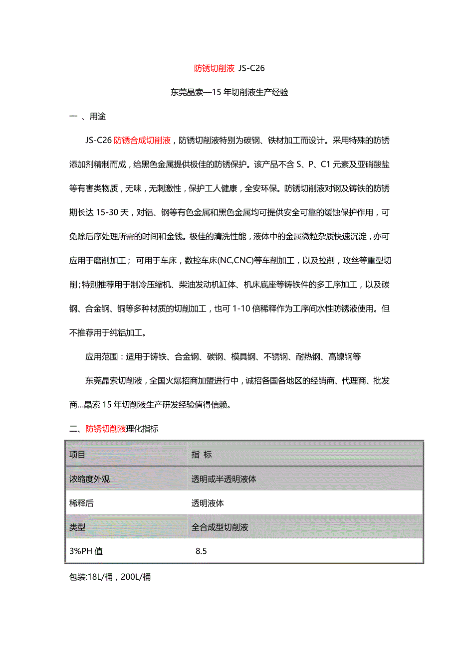 广东深圳防锈切削液厂家_第1页