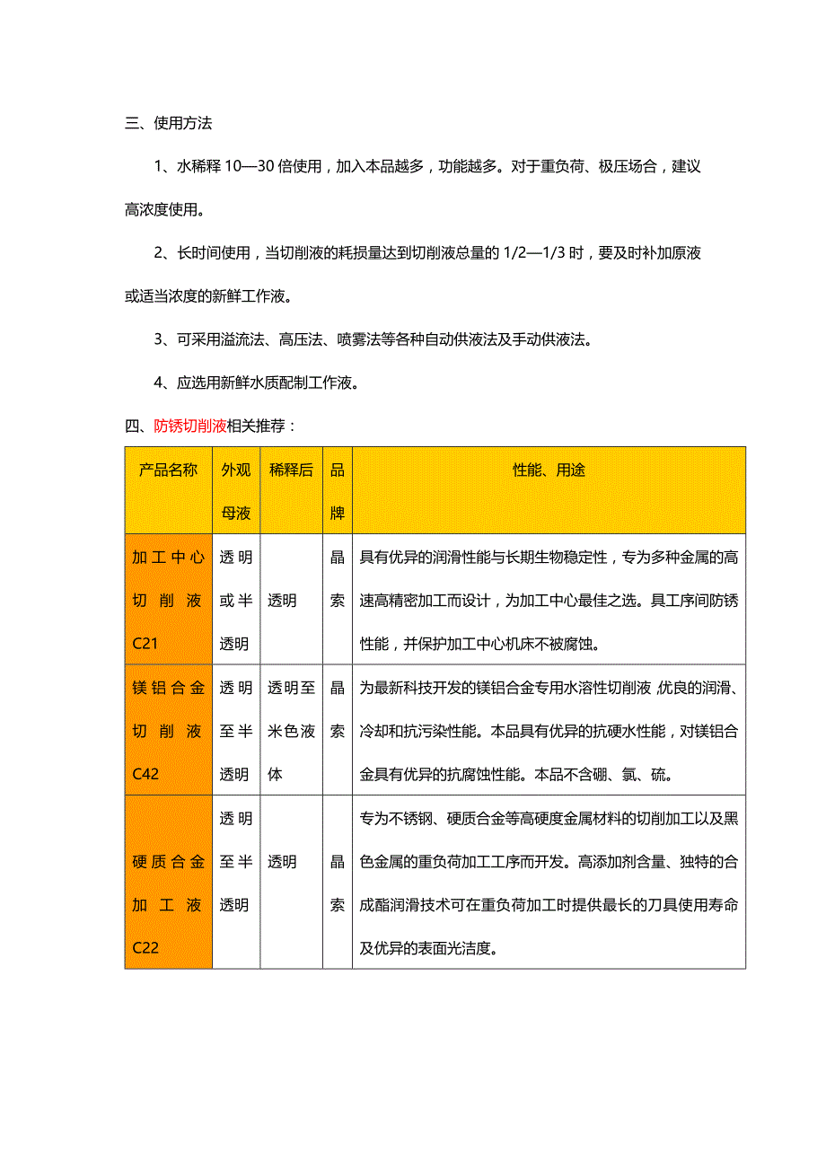 广东深圳防锈切削液厂家_第2页