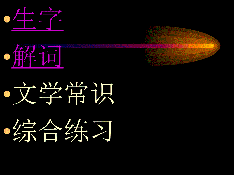 北京课改版七下《“友邦惊诧”论》ppt课件2_第2页