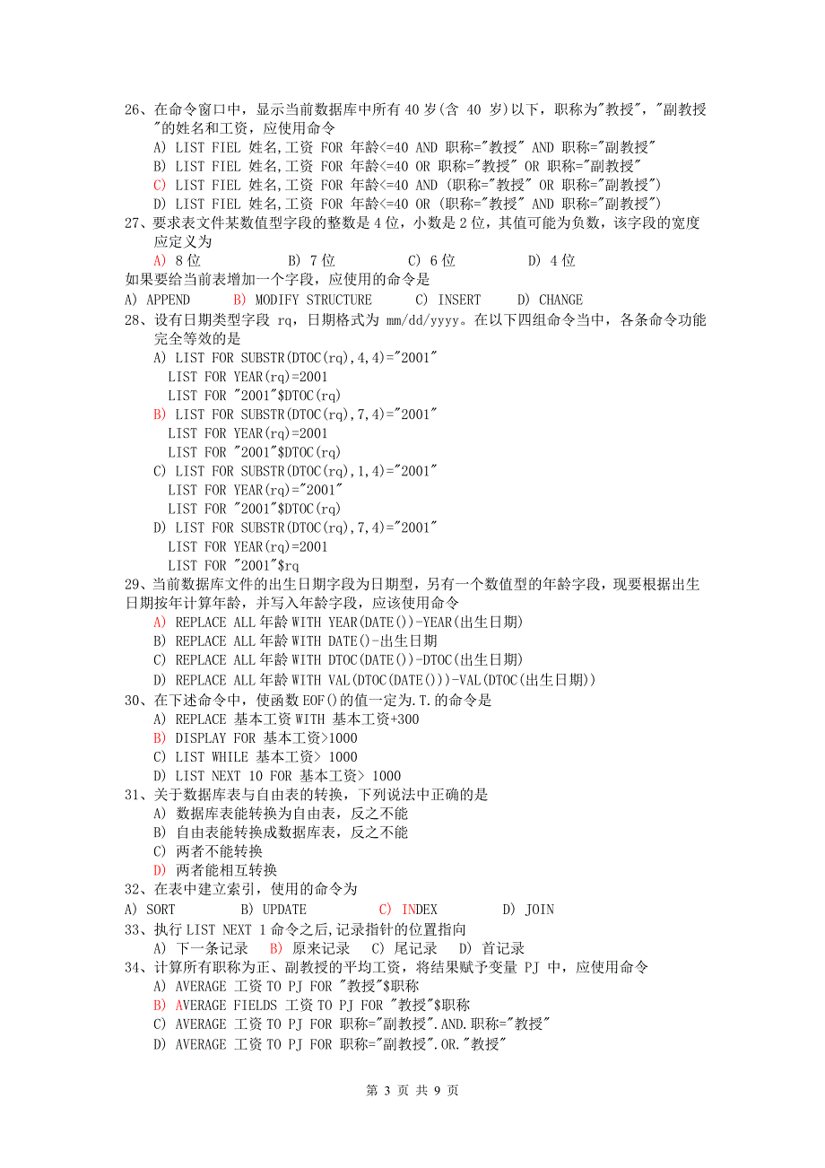 计算机技术基础VFP测试题_第3页