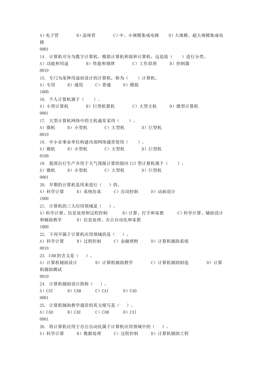 世界上台电子计算机诞生于(_第2页