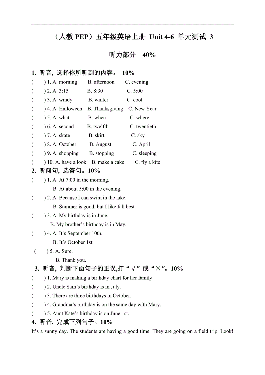 （人教PEP）五年级英语上册 Unit 4-6 单元测试 3_第1页