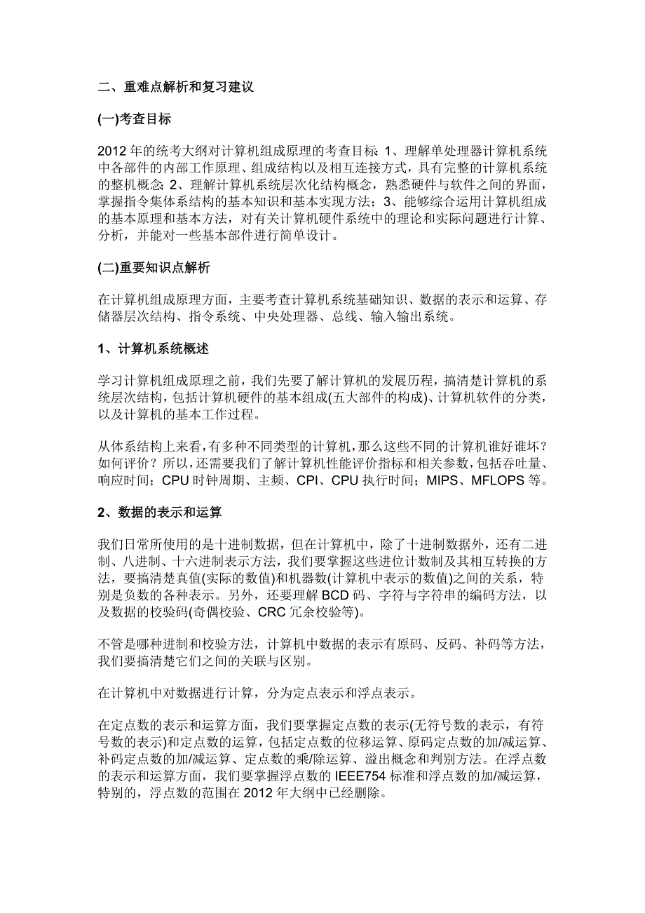 计算机考研大纲解析组成原理_第3页