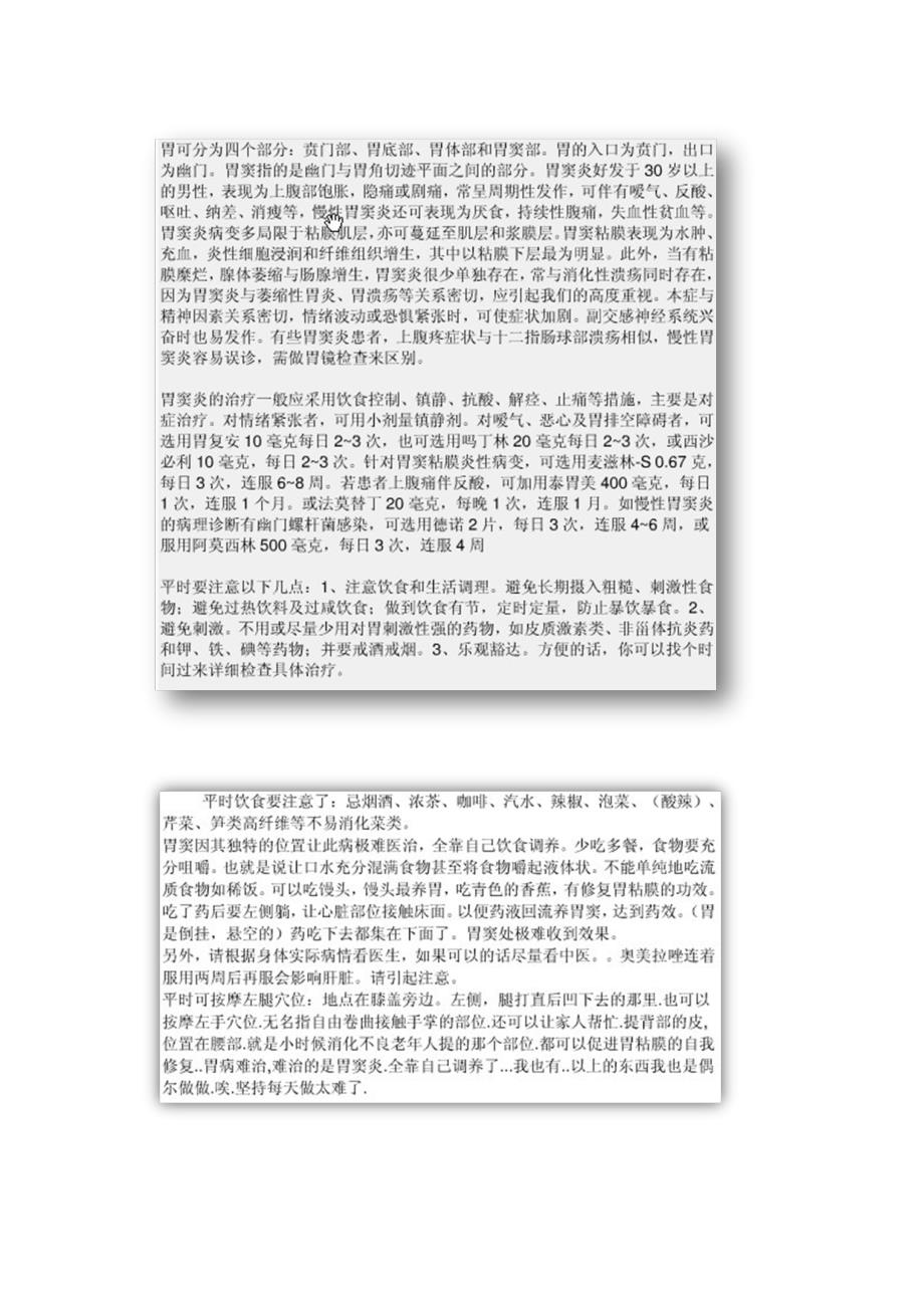 慢性浅表性胃窦炎_第2页