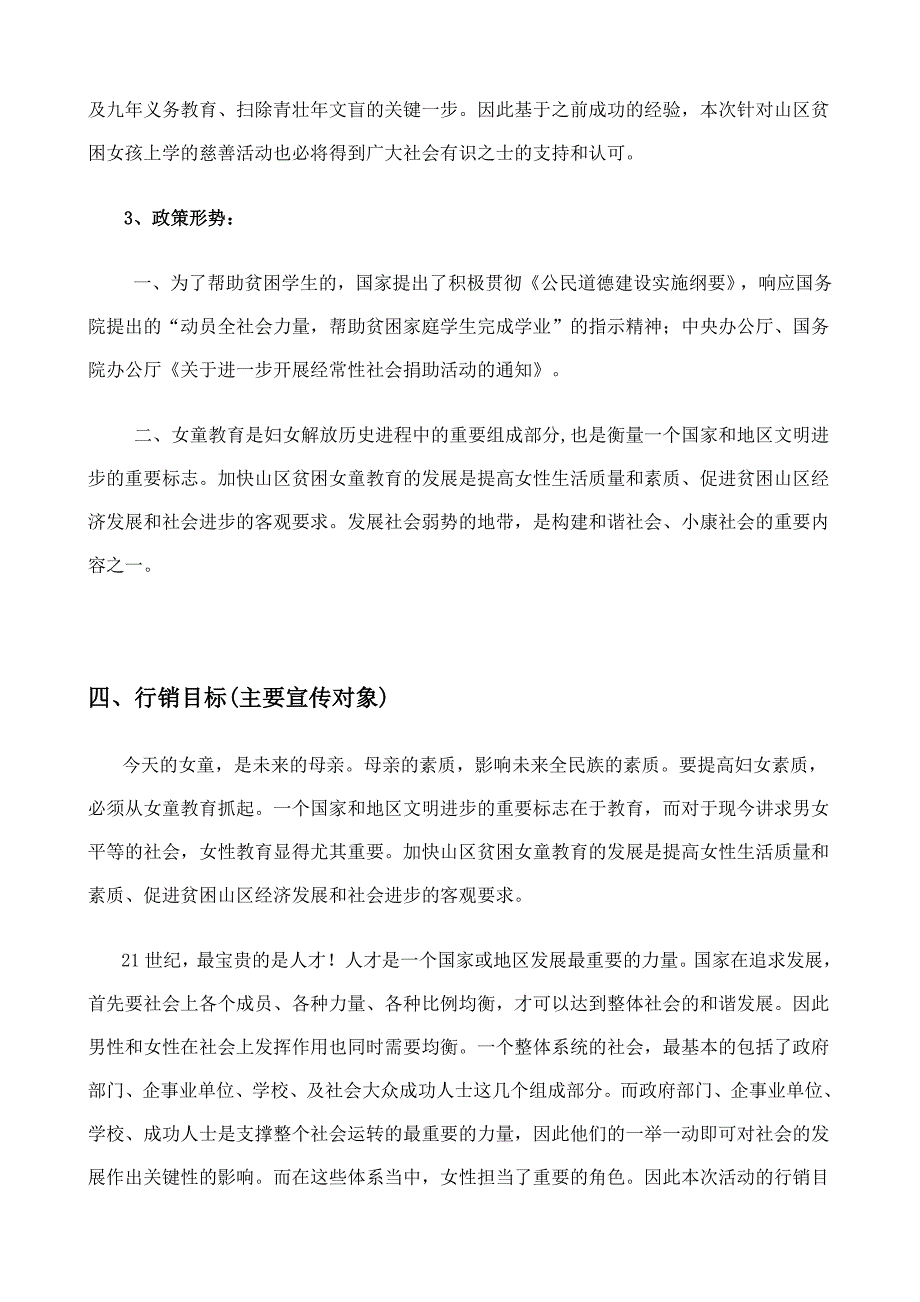 关爱贫困山区女孩_第3页