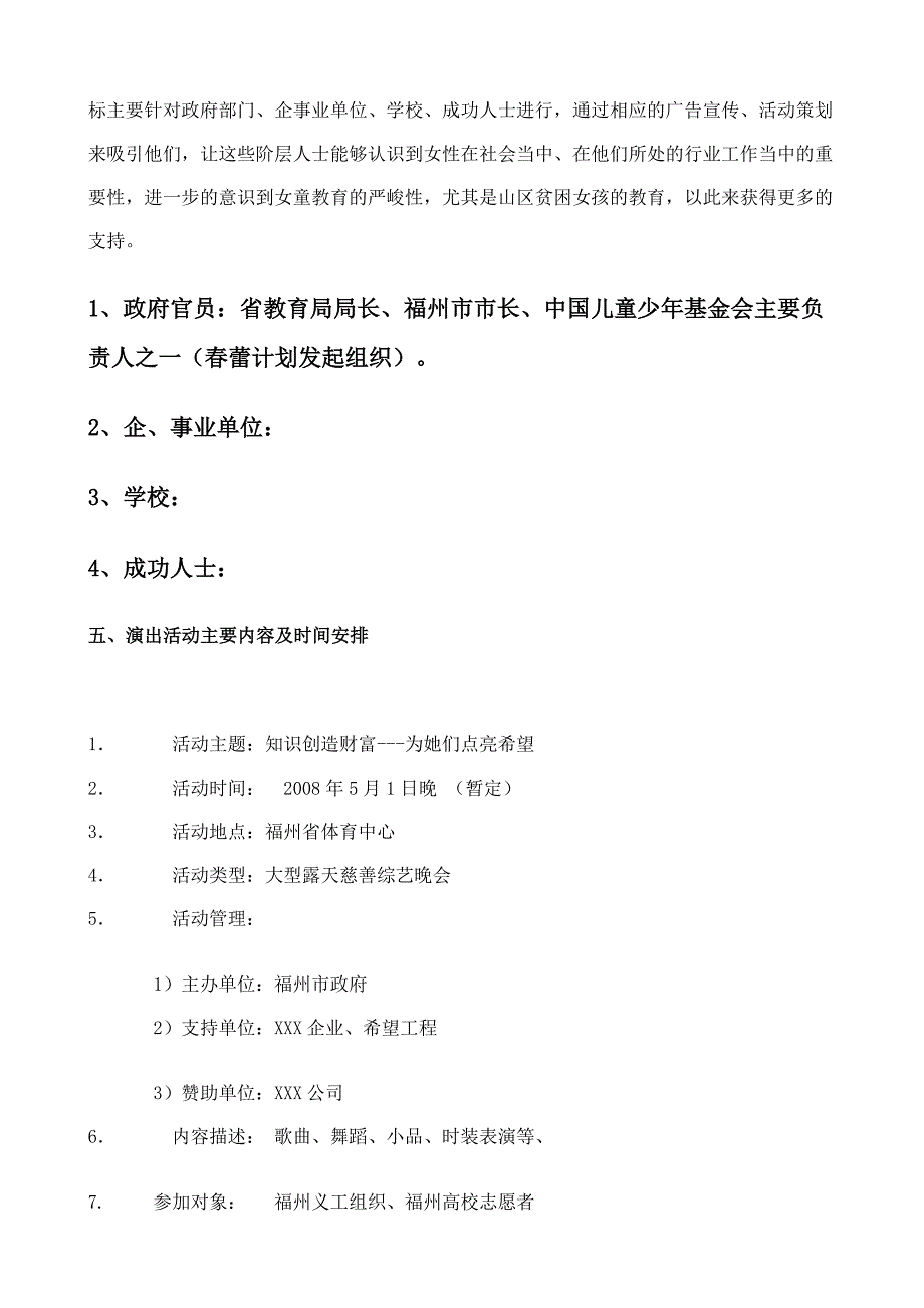 关爱贫困山区女孩_第4页