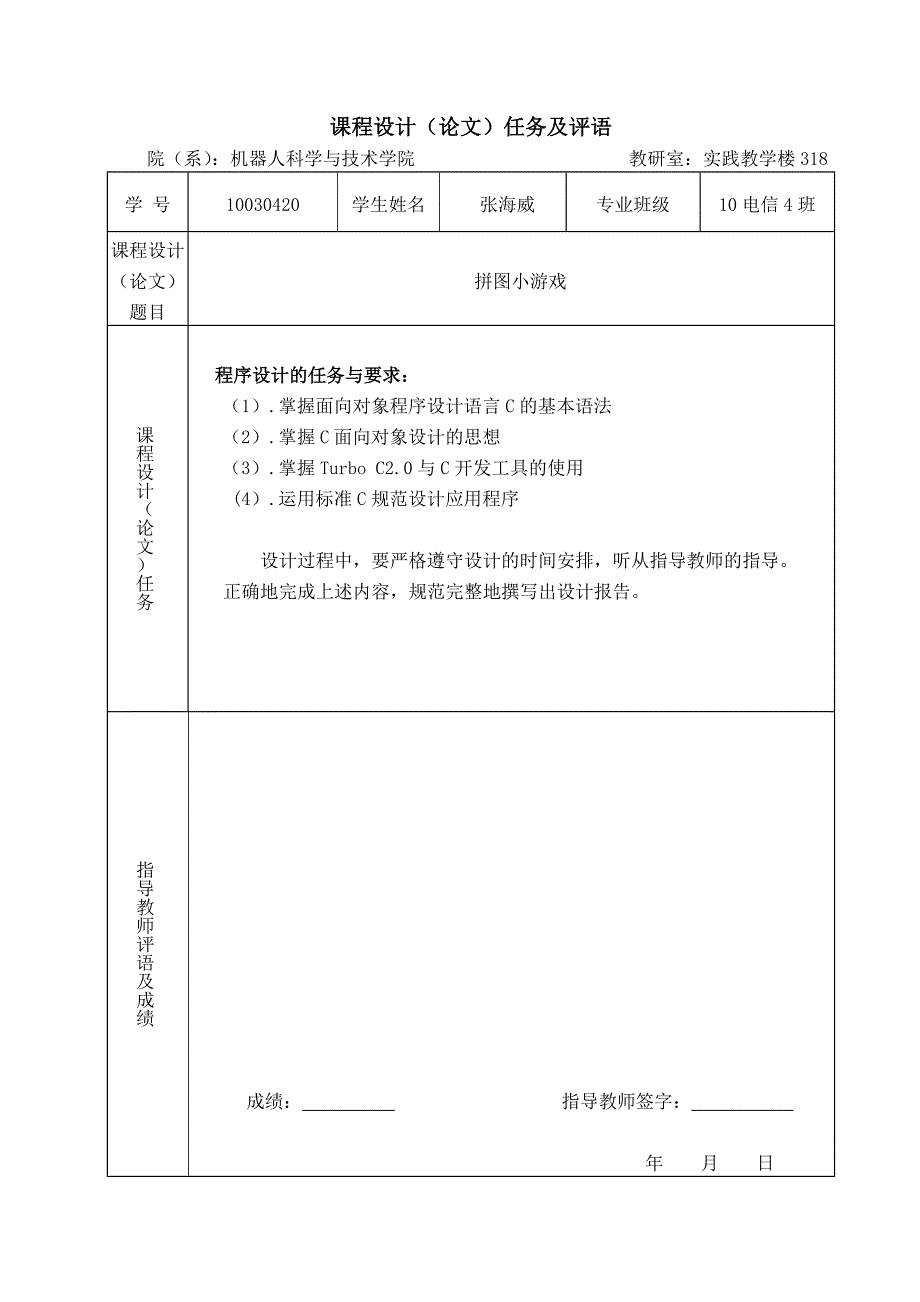 拼图小游戏-张海威_第2页