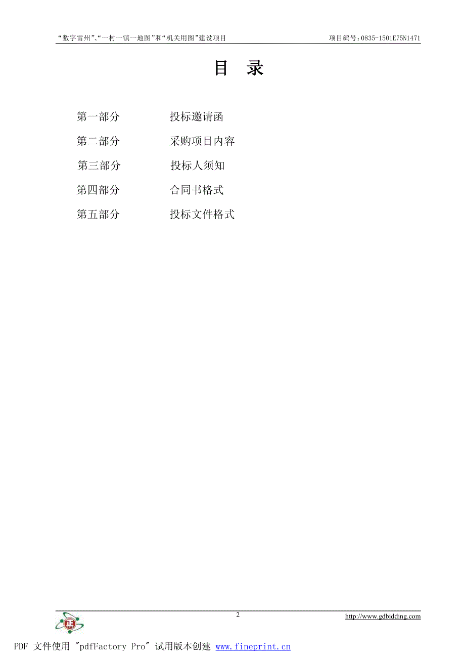 数字雷州、一村一镇一地图和机_第2页