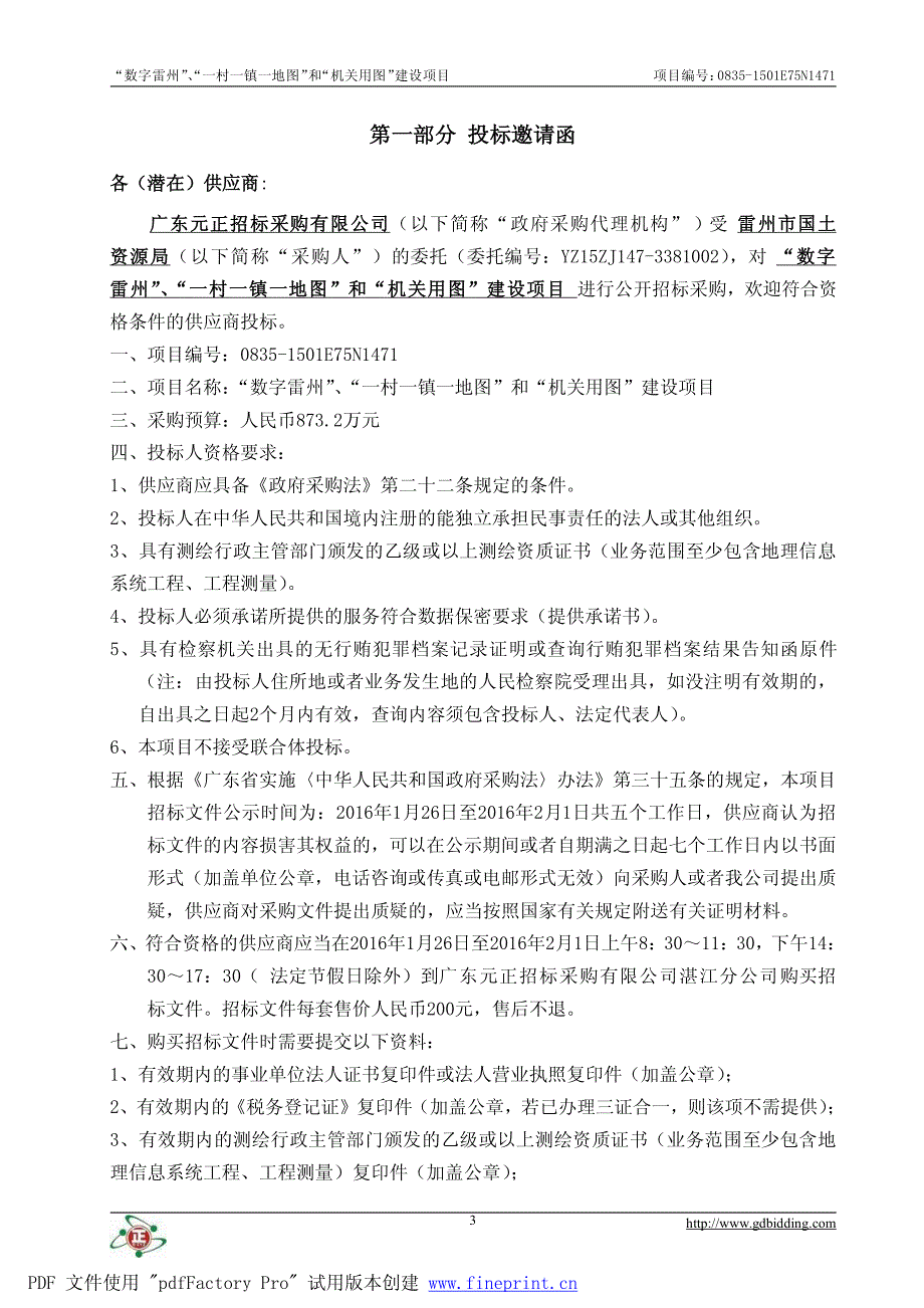 数字雷州、一村一镇一地图和机_第3页