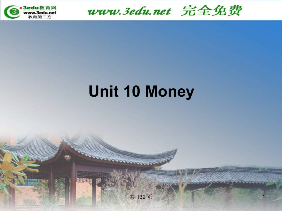 2011届高三英语unit10 money课件_第1页