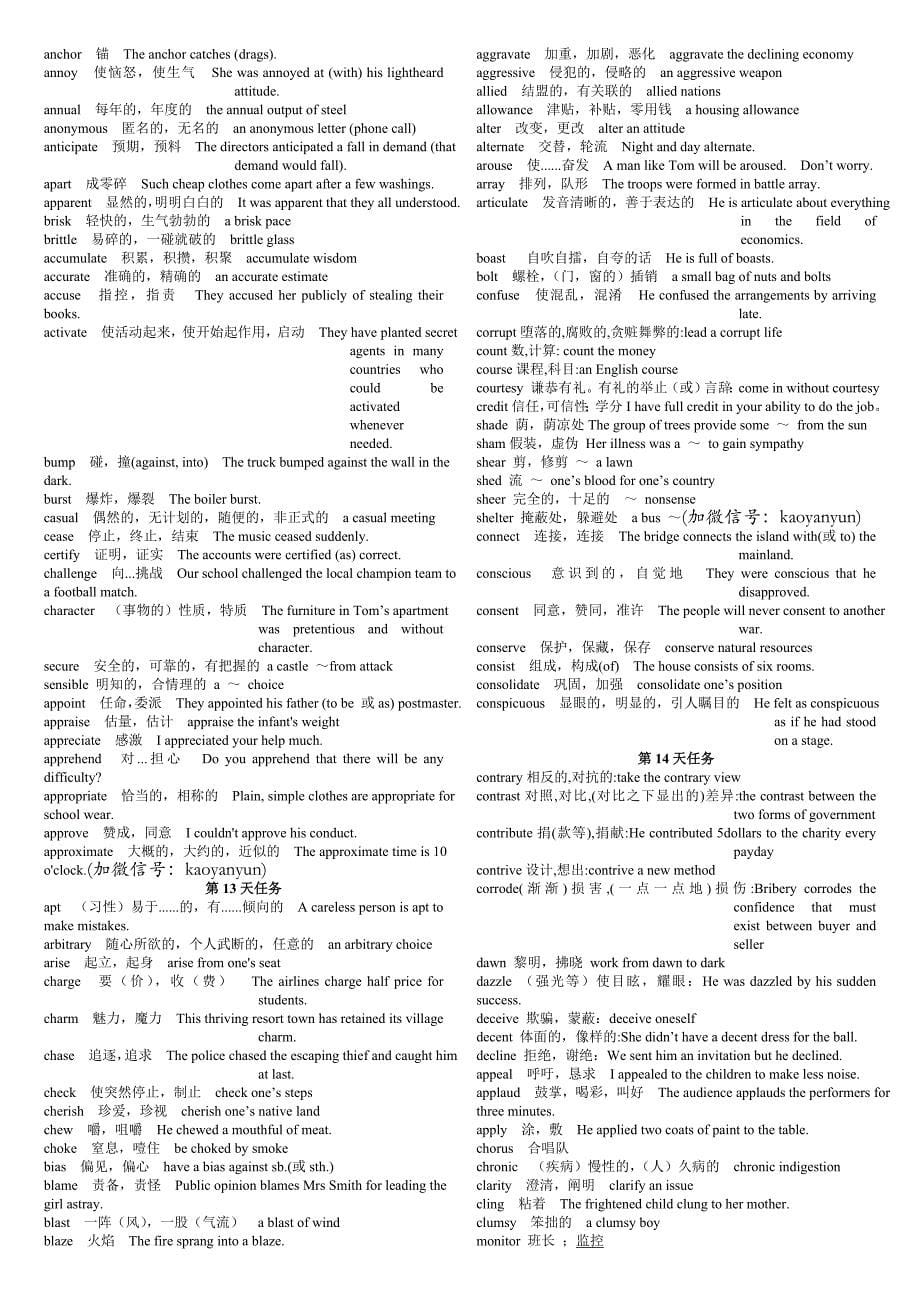 2015考研30天搞定考研英语核心词汇(word版)_第5页