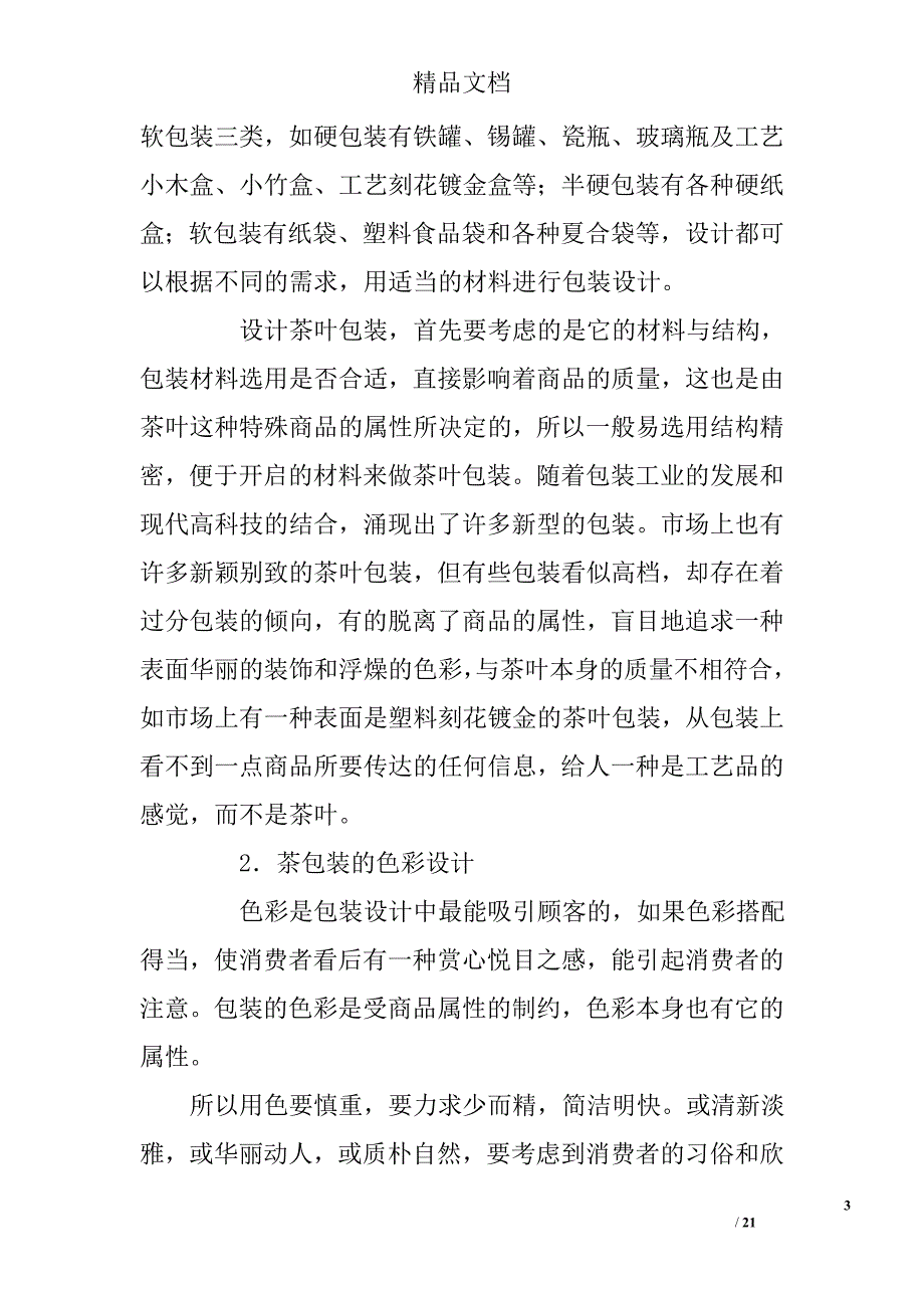 包装设计开题报告范文(共8篇)_第3页